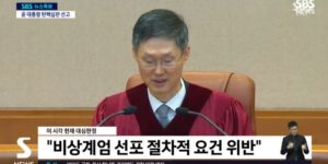 문형배 탄핵선고